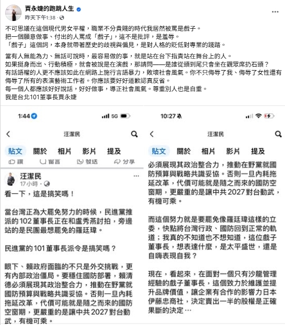 賈永婕挨轟「戲子」火大要求道歉！汪潔民列8題目反擊：回答我的問題