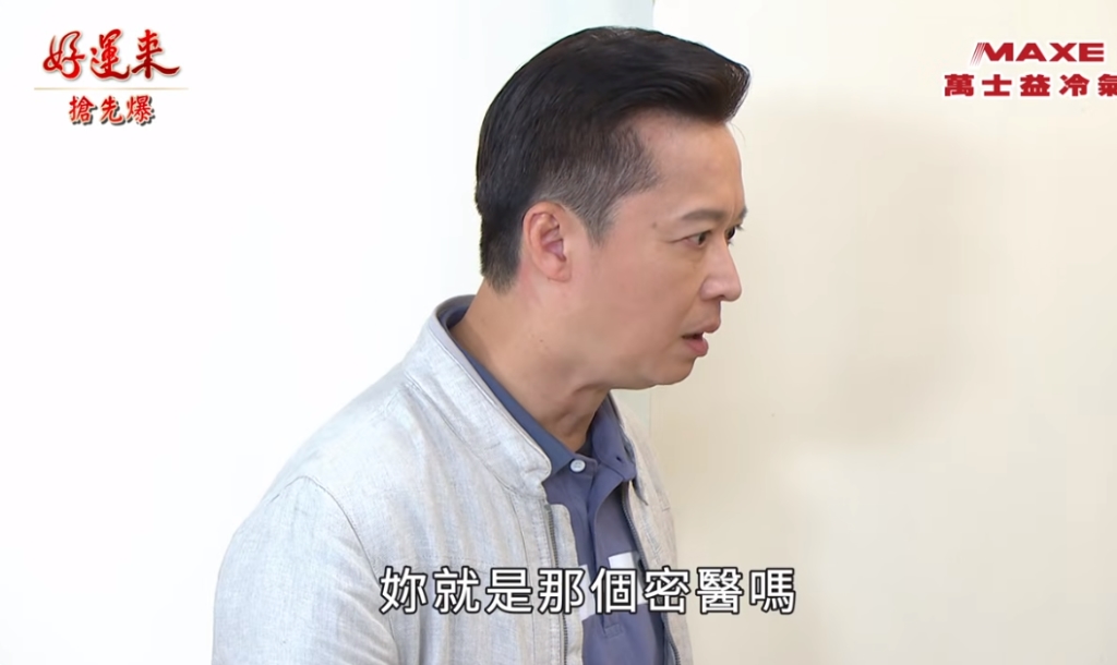 《好運來-EP82精彩片段》麗芬大回歸 密醫驚天爆?
