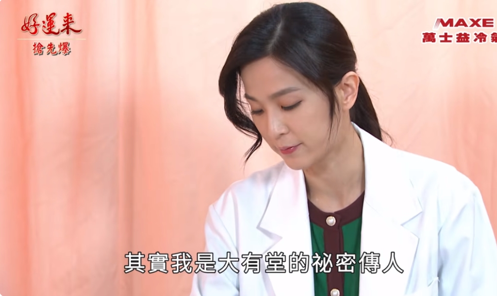 《好運來-EP82精彩片段》麗芬大回歸 密醫驚天爆?