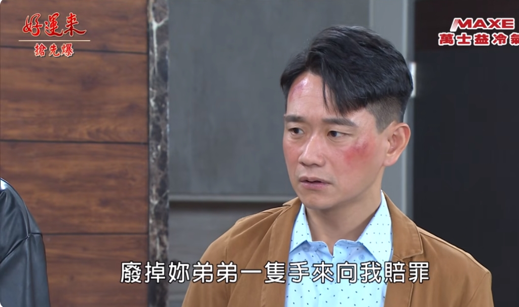 《好運來-EP82精彩片段》復仇團打怪 麗美簽賣身契？