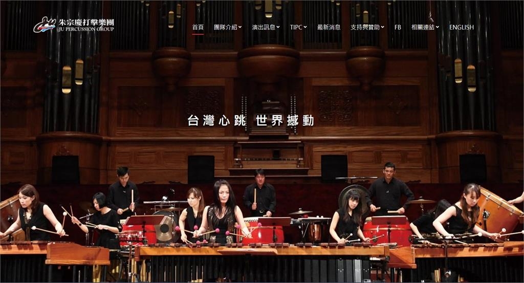 獨家/朱宗慶打擊樂團驚傳駭客勒索 1.6TB資料恐外洩