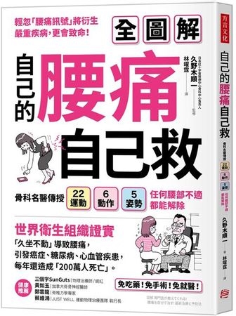 避免腰痛惡化的關鍵!3大生活習慣有在注意嗎?