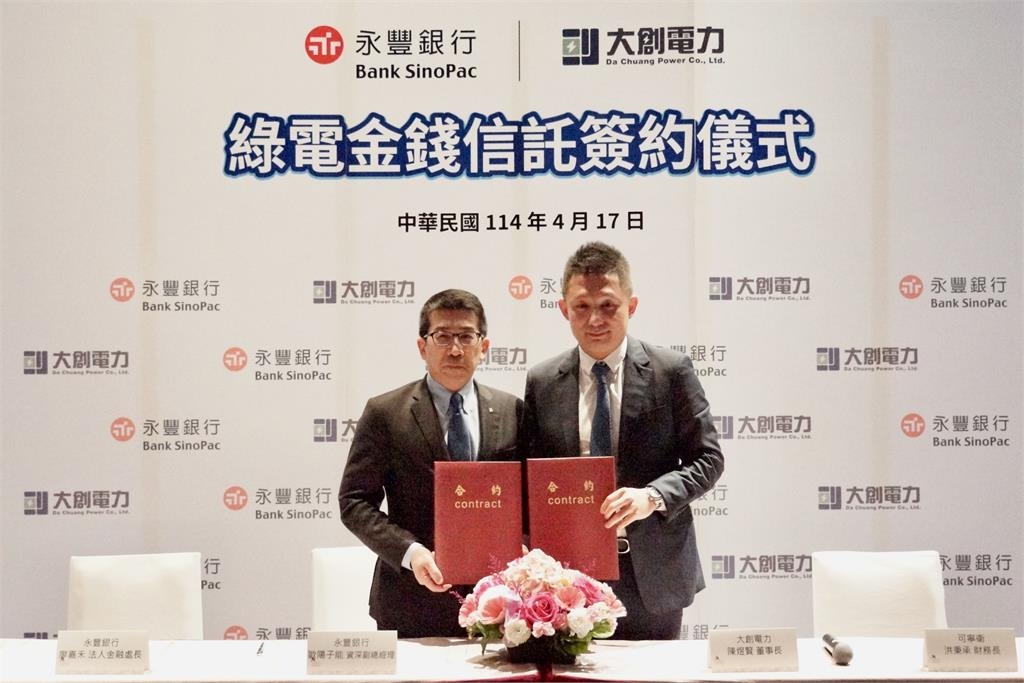 大創電力攜手銀行 導入綠電信託推動永續未來