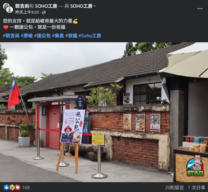 廖峻仍在加護病房觀察!粉專照賣「施公包」遭質疑消費 廖錦德回應了