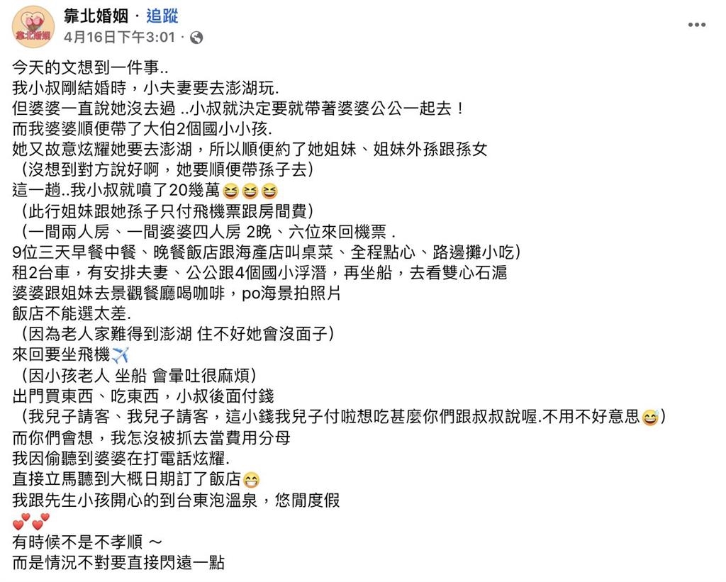 小叔澎湖蜜月團慘成「家族旅遊」狂噴20萬!大嫂:情況不對要直接閃遠