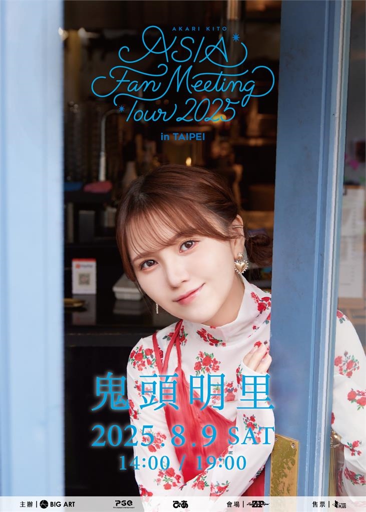 快新聞/日本超人氣聲優鬼頭明里將來台! 8/9與粉絲相見歡