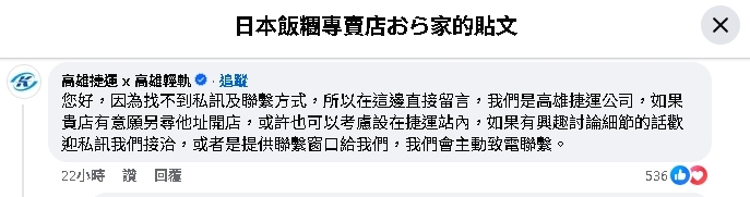 高雄飯糰店遭「惡房東砸店」！高捷「25字」伸出援手：願意幫助設店