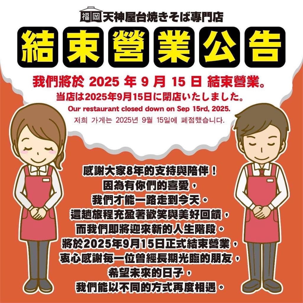補習街神店！8年「日式炒麵店」預告熄燈⋯老饕不捨　最後營業日曝光