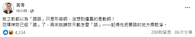 范瑋琪中國開唱突「雙手合十行跪拜禮」！苦苓開酸：沒想到「跪舔」是動詞