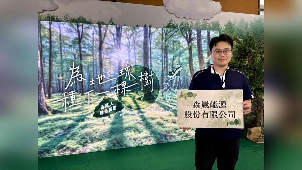 森崴響應世界地球日　攜手創森大聯盟植樹減碳 接力地球解方行動