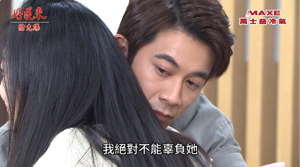 《好運來-EP85精彩片段》晶愛搶被拒 克帆霸氣護欣?