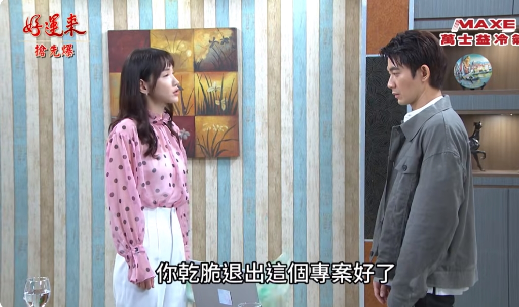 《好運來-EP85精彩片段》晶愛搶被拒 克帆霸氣護欣?
