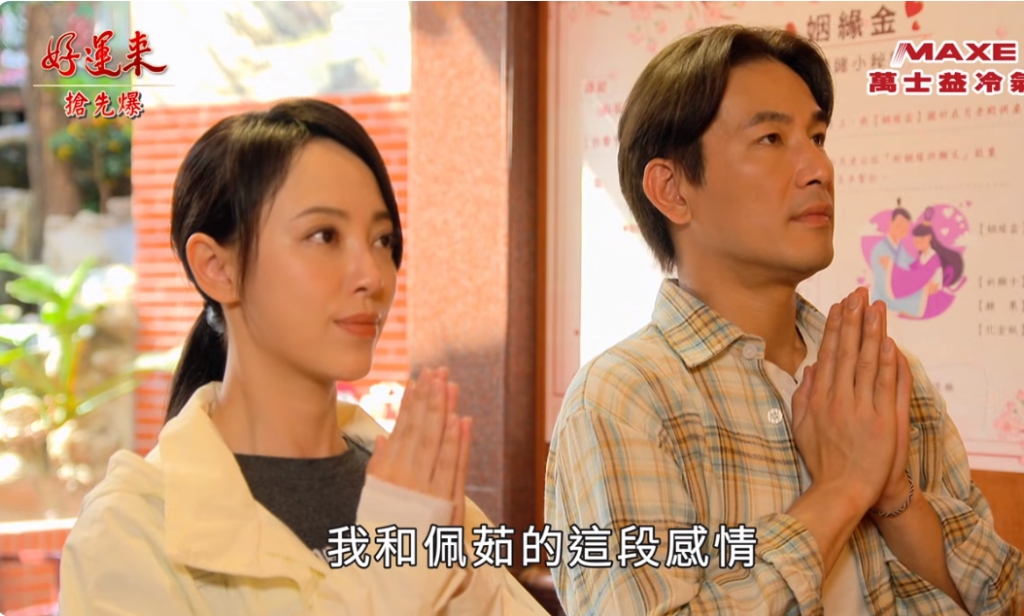 《好運來-EP85精彩片段》親媽找回失憶達 丁茹被拆散?