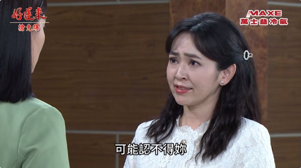 《好運來-EP85精彩片段》真假未婚夫 退婚驚天爆?