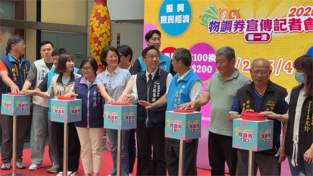 庶民小確幸 　台中物調券首波35萬份5/2發放