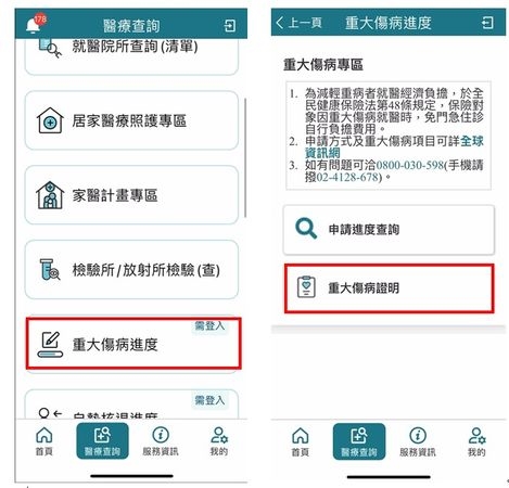 健保快易通APP新功能上線！　重大傷病通知書可直接下載列印