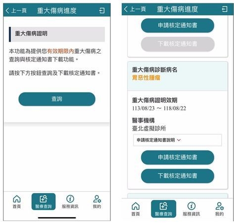健保快易通APP新功能上線！　重大傷病通知書可直接下載列印