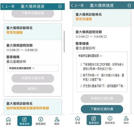 健保快易通APP新功能上線！　重大傷病通知書可直接下載列印
