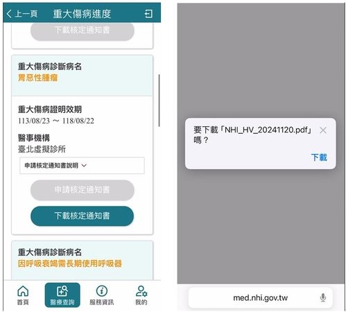 健保快易通APP新功能上線！　重大傷病通知書可直接下載列印