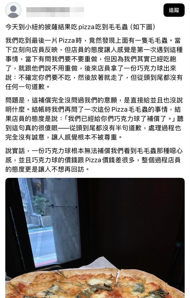 披薩有毛毛蟲!店家當下未道歉 網友氣炸留負評 店家道歉了