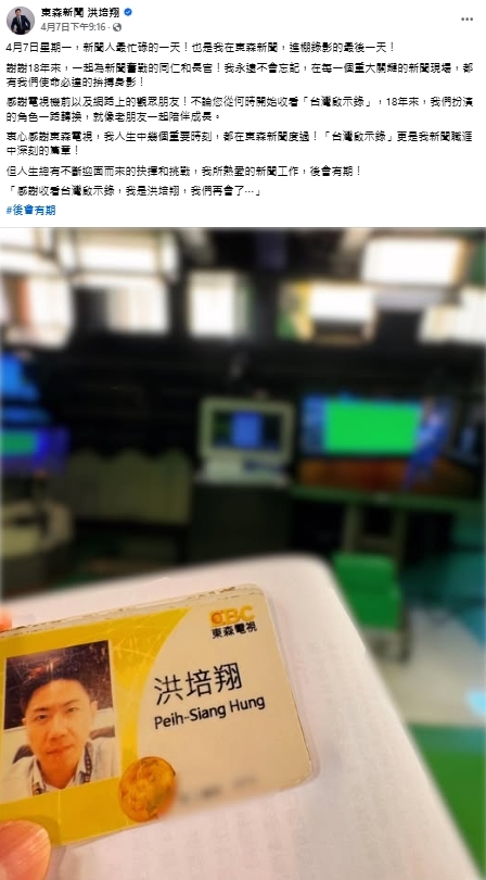 繼劉寶傑後告別18年東家！洪培翔請辭《台灣啟示錄》解鎖「全新身份」