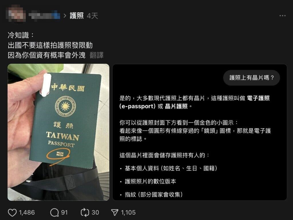 出國拍護照「封面晶片」恐個資外洩？網瘋傳1圖…專家揭「真實用途」打臉