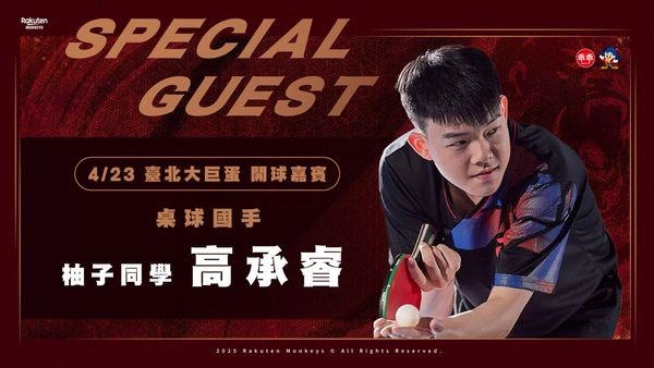 中職／「柚子同學」高承睿前進大巨蛋！任樂天桃猿主場開球嘉賓