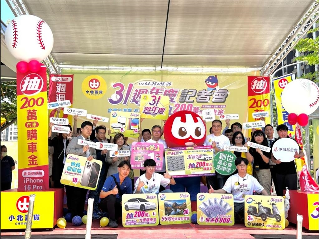 小北百貨31週年慶盛大登場　特獎抽200萬元購車金