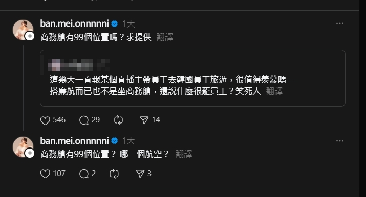 天后闆妹帶百位員工出國「被酸廉航包機」！驚人花費她氣炸全說了