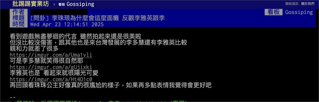 李珠珢Cosplay照掀「三李大戰」！PTT鄉民狠酸「面癱」親和力差