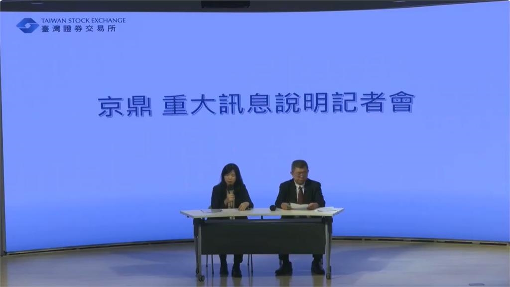 京鼎收購富蘭登51%股權 布局半導體服務.航太領域