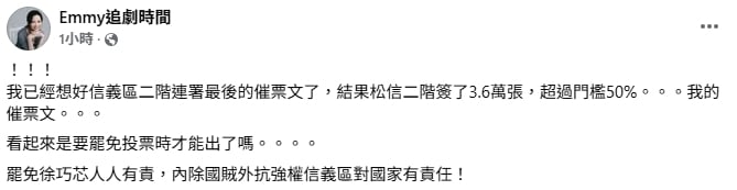 二階連署破150%！財經網美籲「罷免徐巧芯人人有責」：內除國賊外抗強權