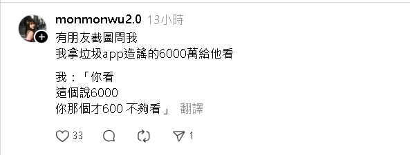 Threads瘋傳「網紅收入排名」竟是騙局？Joeman揭暗黑內幕：篩選出笨蛋