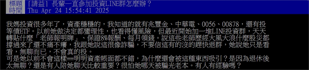 如何幫長輩辨明投資群組是不是詐騙？網教傳「1資訊」：被踢群就是假的