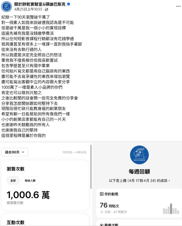 彰化青年拍短影音翻轉命運!90天流量飆破1000萬…背後感人故事曝光
