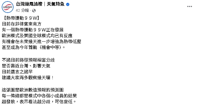 熱帶擾動99W持續發展中！「最新路徑」曝光…專家：有機會生成颱風