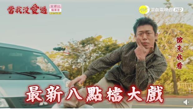 郭書瑤驚喜接演八點檔?聯手玖壹壹同台飆戲「灑狗血」名場面曝光