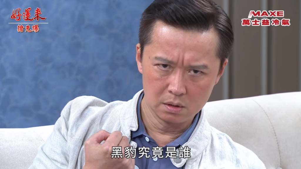 《好運來-EP89精彩片段》救琪大捕狼 認出真文斌?