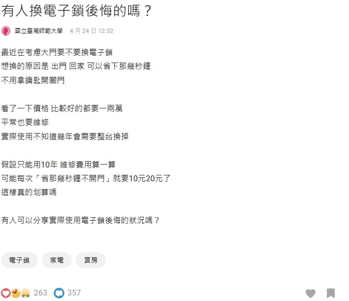 大門改裝電子鎖免帶鑰匙超方便?過來人嘆:雨天手濕濕的超難開