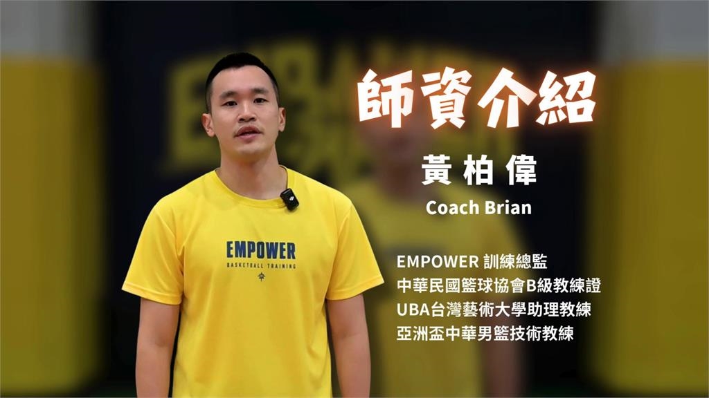 引爆籃球訓練(影)｜不論年齡、程度都必看　柏偉教練傳授國家級運球秘笈