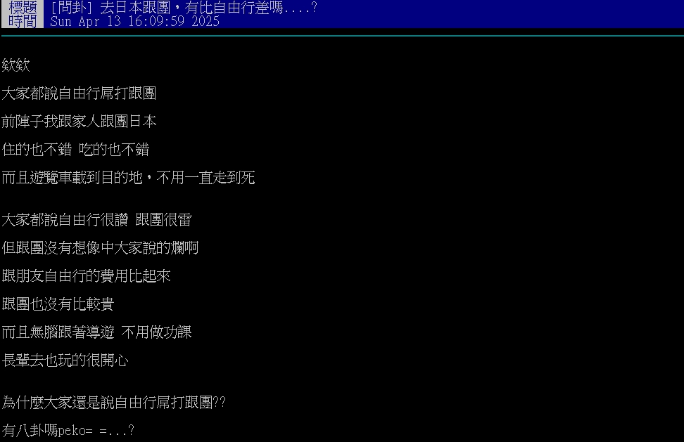 跟團or自由行？過來人曝旅日新趨勢　「這1點」完勝自由行