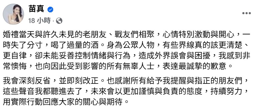 苗真「丟包逼跪」風波神隱4天後發聲!認喝酒過量失分寸:向無辜人士致歉