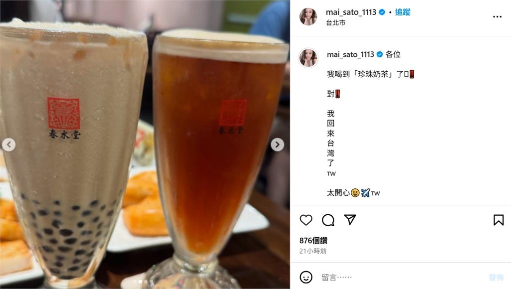 麻衣突喊「回來台灣了」！狂吸「這美食」超開心　45歲狀態曝光