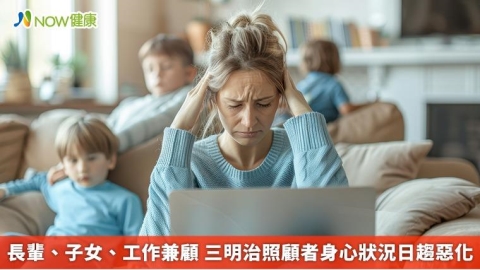 長輩、子女、工作兼顧 三明治照顧者身心狀況日趨惡化