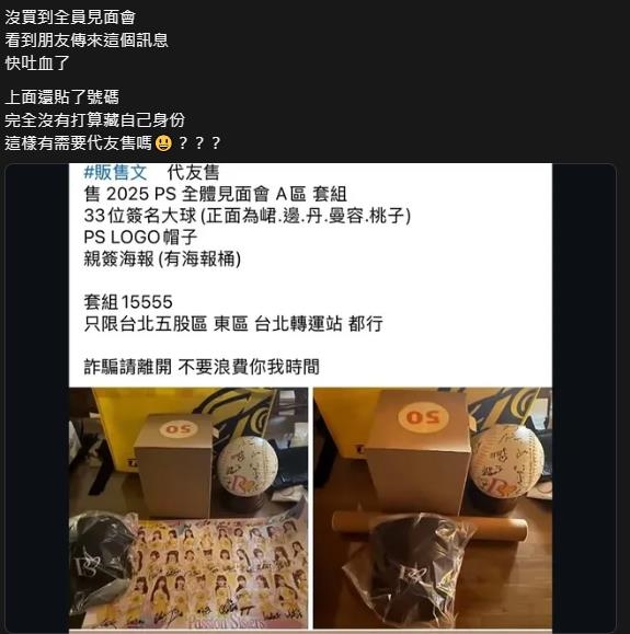  邊荷律簽到手破皮卻爆周邊3倍轉賣！粉絲怒轟「代友售是假」經紀人出手封殺