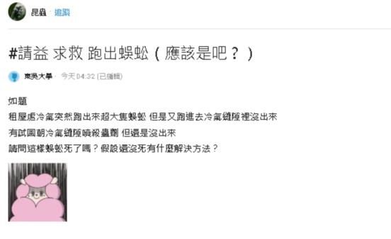 冷氣鑽出「超巨型」蜈蚣長老!「半截Say Hi」畫面網嚇壞:快比鴿子大了