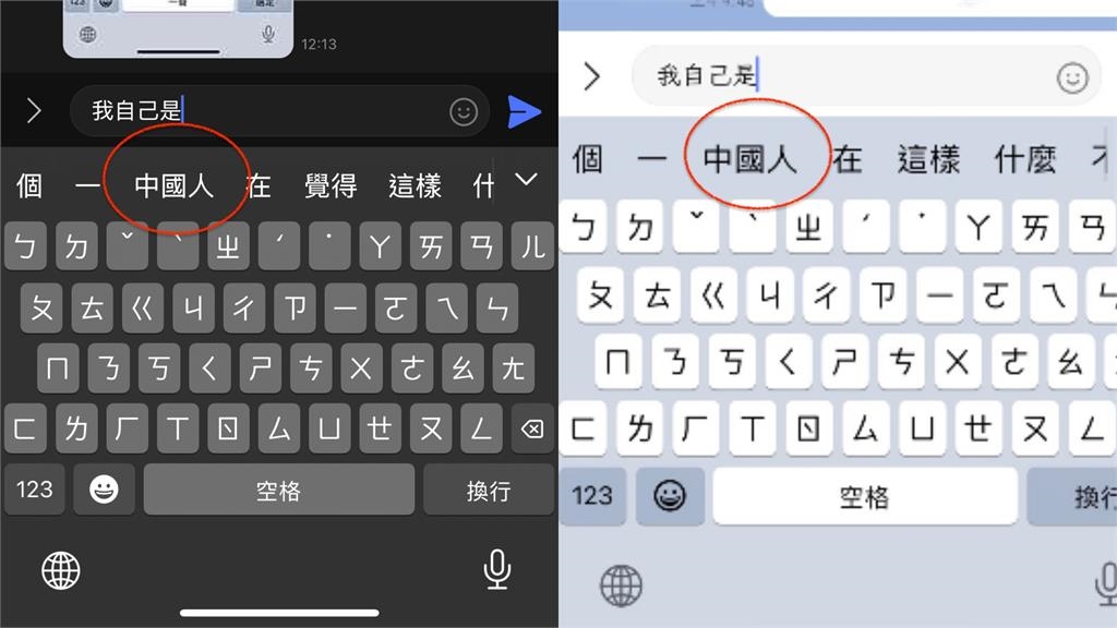 iPhone注音輸4字「跑出中國人」被統戰了？一票台人實測開轟：超鬼