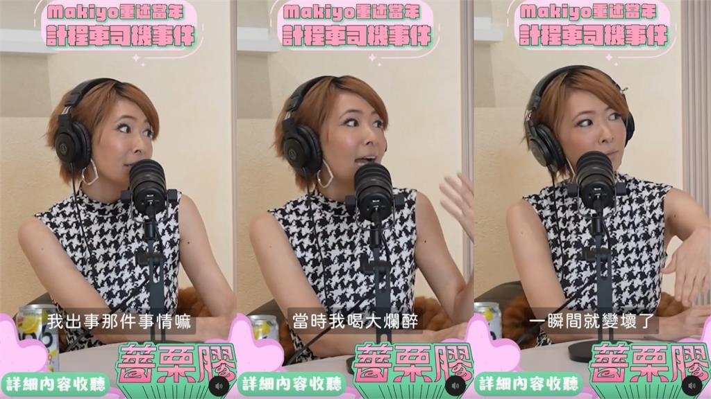 昔「狂踹小黃司機」遭判刑！Makiyo爆「監視器真相」反咬運將：出國玩還募款