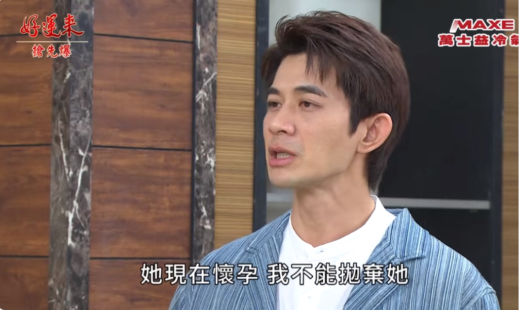 《好運來-EP91精彩片段》命孕生變 恨不相逢未娶時?