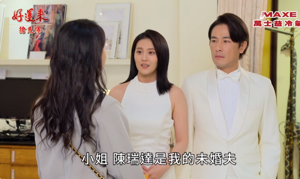 《好運來-EP91精彩片段》命孕生變 恨不相逢未娶時?